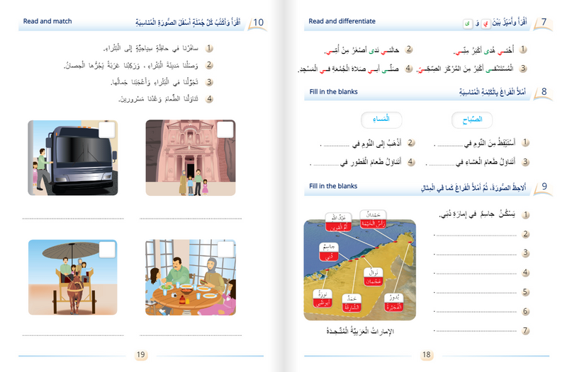 أصدقاء العربية 03 كتاب الطالب