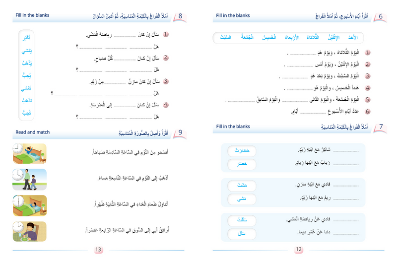 أصدقاء العربية 03 كتاب الطالب