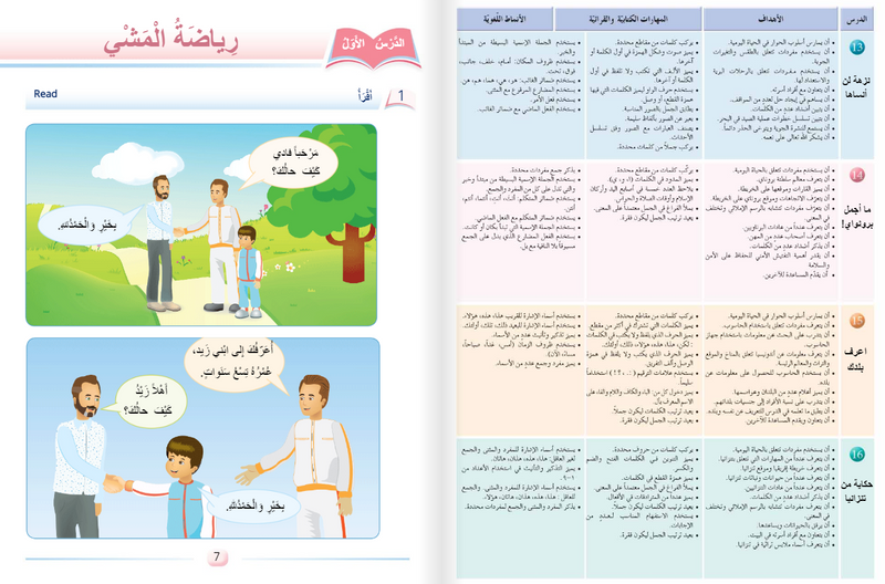 أصدقاء العربية 03 كتاب الطالب