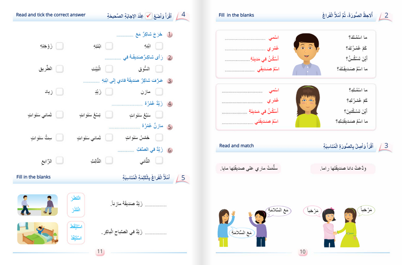 أصدقاء العربية 03 كتاب الطالب