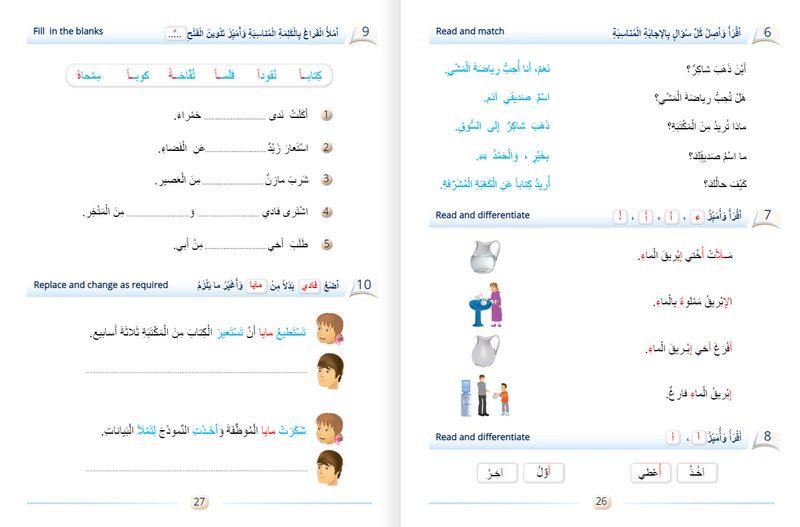 أصدقاء العربية 03 كتاب الطالب