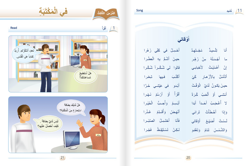 أصدقاء العربية 03 كتاب الطالب