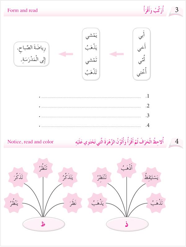 أصدقاء العربية 03 كتاب الطالب